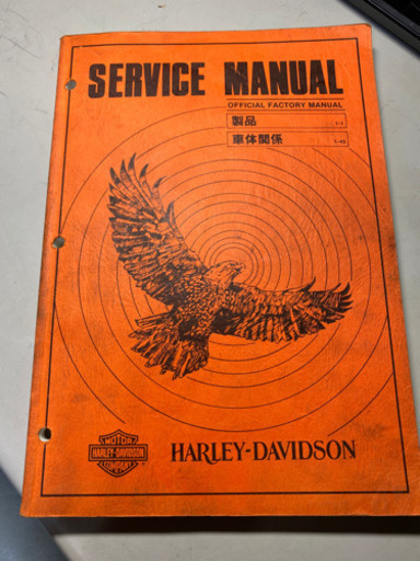 ハーレサービスマニュアル