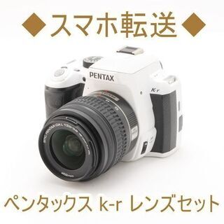 ◆スマホ転送◆ペンタックス k-r レンズセット