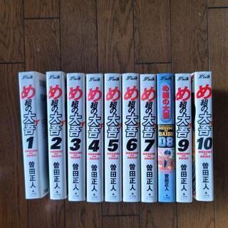 め組の大吾 1巻～10巻 ワイド版全巻セット