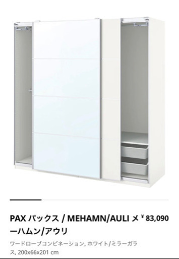IKEA PAX ワードローブ収納