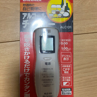アルコールチェッカー(新品未開封)