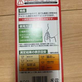 アルコールチェッカー(新品未開封)の画像