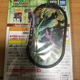ポケットモンスターココ 入場者プレゼント(未開封)