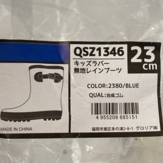 ☆新品未使用☆ キッズ長靴＜23cm＞の画像