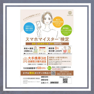 スマホマイスター検定講習会📱✨