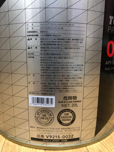 TOM'S LUB PROFESSIONAL 0W-20 20L 新品未開封品