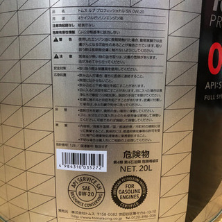 TOM'S LUB PROFESSIONAL 0W-20 20L 新品未開封品の画像