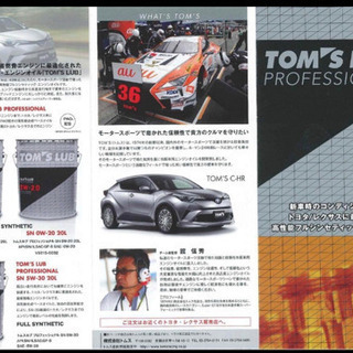 TOM'S LUB PROFESSIONAL 0W-20 20L 新品未開封品の画像