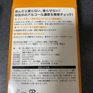 アルコールチェッカー②(新品未開封)の画像