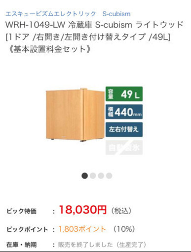 ミニ冷蔵庫49L