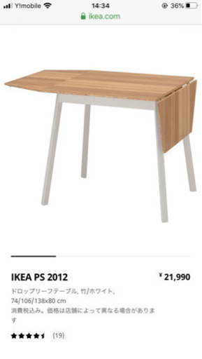 19日限定のため値下げ　★  IKEA  ダイニングテーブル