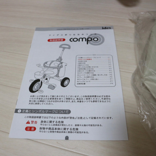 ☆美品☆三輪車 アイデス 折りたたみコンポ 三輪車