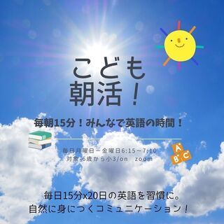 🌸無料体験レッスン毎日実施中！🌸新１年生必見！小１〜小３対象！毎朝のオンライン英会話レッスンの画像