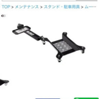 バイクドーリー　中古
