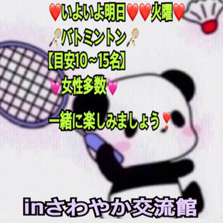 ⭐️いよいよ明日⭐️ 【急募！】🏸🏓🏀in高崎