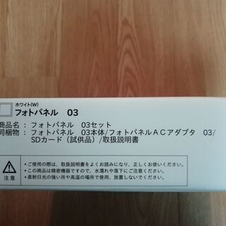 未使用　ドコモ　フォトパネル03