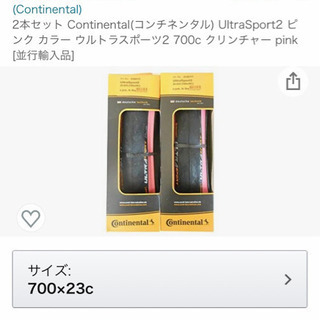 定価6000円　新品タイヤ　700×23c  Continental ULTRA SPORTS 2の画像