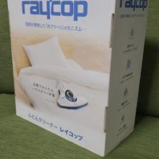 美品 レイコップ RS-300 RAYCOPの画像