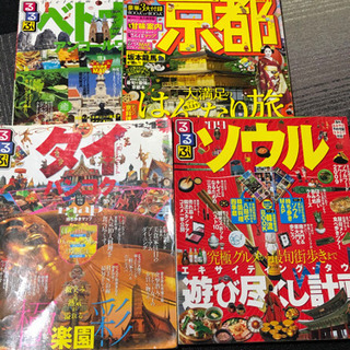 旅行雑誌★４点セット