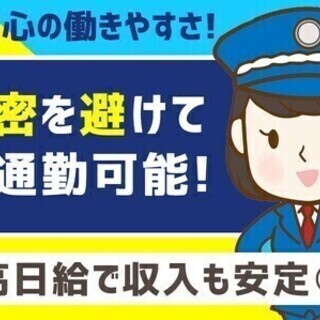 ガソリン代支給！車通勤OK★あみプレミアムアウトレットの施設警備...
