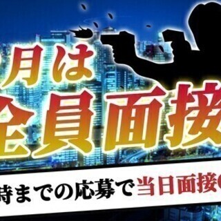〆切前に応募せよ⇒手当で69,200円も！未経験★日払い★最速高...