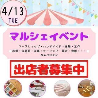 練馬・板橋｢月１マルシェ｣出店者募集
