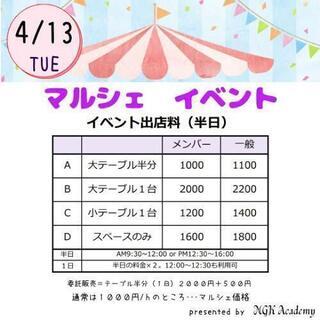 練馬・板橋｢月１マルシェ｣出店者募集 - 練馬区