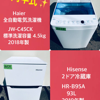 ✨2019年製✨ 冷蔵庫/洗濯機✨新生活応援セール！