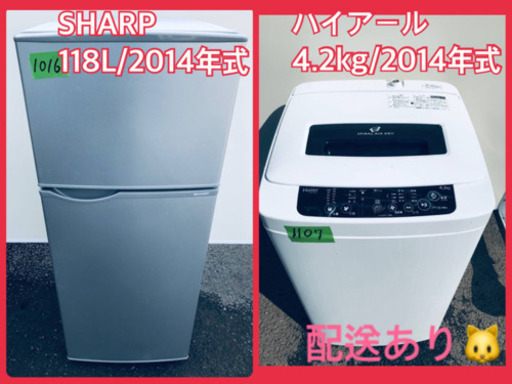 激安日本一♬一人暮らし応援♬冷蔵庫/洗濯機！！