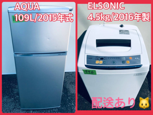 激安日本一♪♪一人暮らし応援！！冷蔵庫/洗濯機★