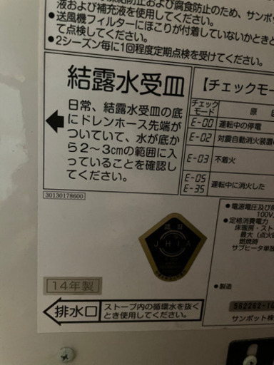 サンポット  ストーブ  UFH-779UKC  28日限定でお気持ちお値下げ出来ます。