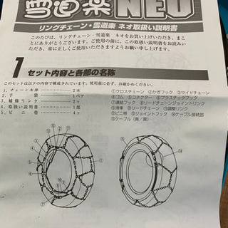 タイヤチェーン　年内受け取りに来て下さい