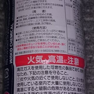 【交渉中】【WAKO'S ワコーズ】RP-C ラスペネ A121 350mL 業務用 浸透潤滑剤 2本 2,000円の画像