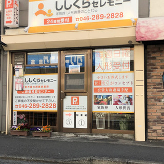 葬祭業　葬儀アシスタント　男性スタッフ募集　設営　搬送他の画像
