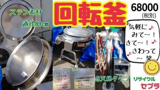 ＼美品／　点火機式・回転釜　G-1