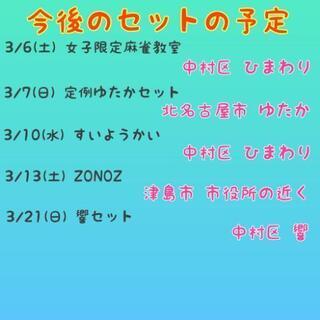 【麻雀仲間募集】セットの面子募集です☺️