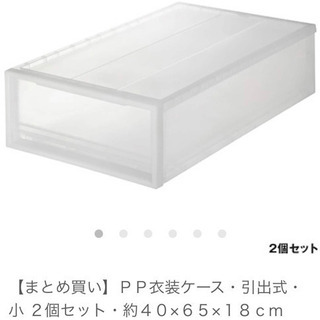 【衣装ケース】無印 収納 4つセットの画像