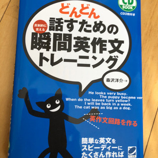 どんどん話すための瞬間英作文トレーニング