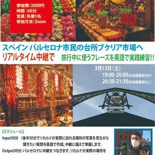 スペイン バルセロナ　(バーチャルshortツアー)　市民の台所...