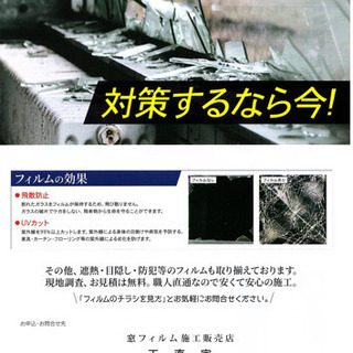 ただ今キャンペーン中！台風や巨大地震に備えて窓ガラスに1枚フィル...