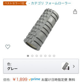 フォームローラー