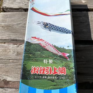 鯉のぼり用ロープセット