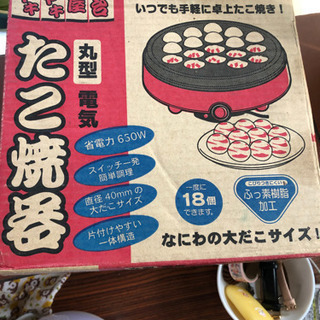 たこ焼き器②