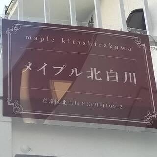 ♪大家直接募集♪201号室！仲介手数料が不要なので初期費用もお安...