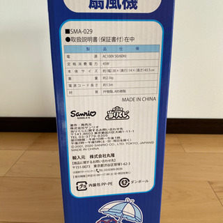 ♥️美品♥️サンリオ　シナモンロール　スクエア扇風機　激レアの画像
