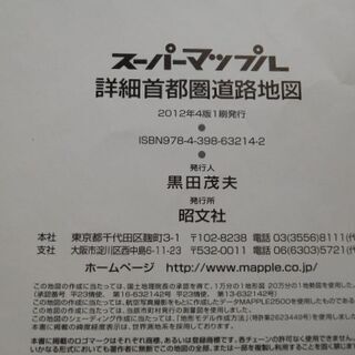 スーパーマップル　詳細首都圏道路地図　東京23区　横浜　川崎　千葉　さいたま　八王子　厚木　平塚　横須賀　佐倉　柏　春日部　飯能　昭文社の画像
