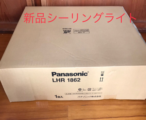 決まりました。新品⭐︎LEDシーリングライト6畳 LHR1862
