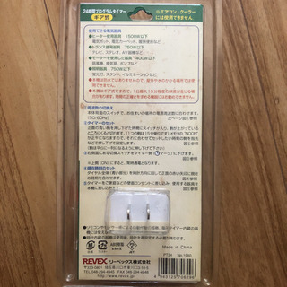 リーベックス　プログラムタイマーPT24の画像