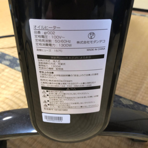 オイルヒーター
