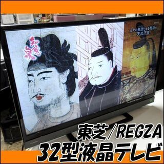 TS 東芝/REGZA 32型液晶テレビ 32V30 LEDバックライトモデル 3チューナー搭載 外付けHDD録画OK 2017年製 動作良好